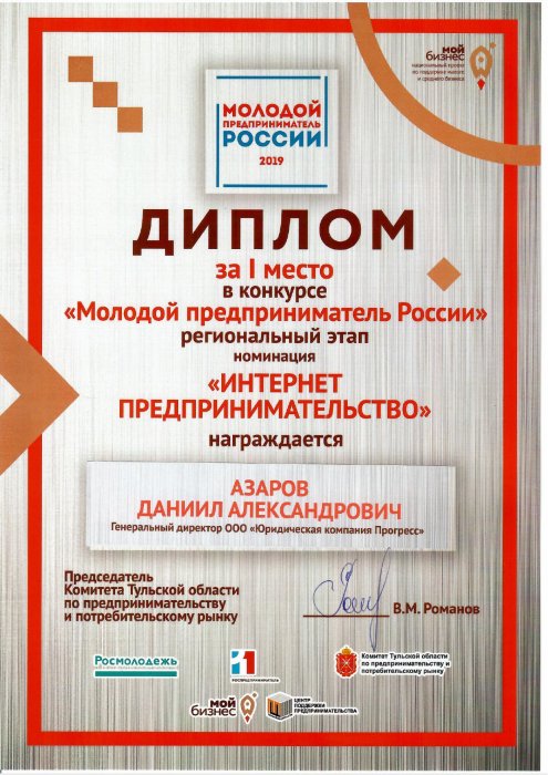 Диплом за победу в конкурсе «Молодой предприниматель»